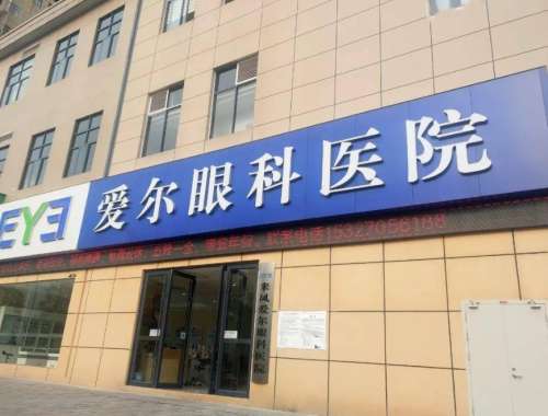 银川爱尔眼科近视手术价格贵不贵？近视眼项目流程一览！