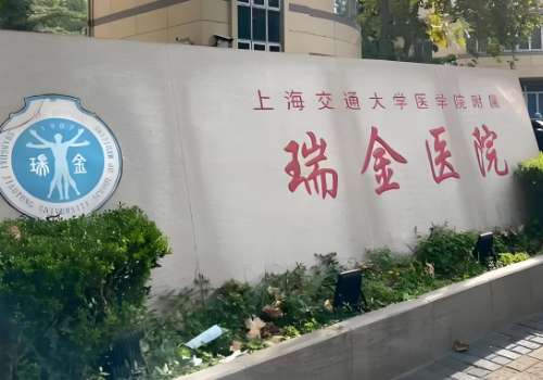 上海有名的打胶原蛋白针的医院有哪些？华山、九院等实力来袭