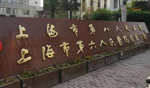 上海第八人民医院祛眼袋多少钱？实测无套路，普通人必看