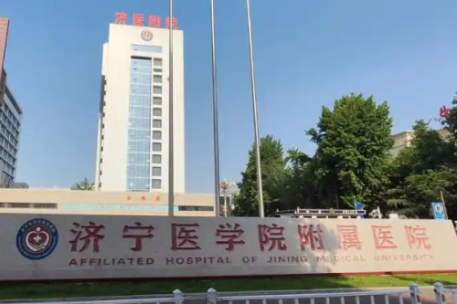济宁医学院附属医院脖子去皱技术怎么样?医生信息|价格表