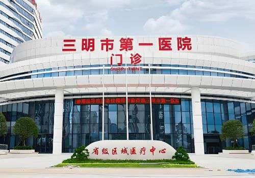 三明医美抗衰哪家好？第一、华美等资质、环境都不错