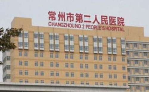 常州第二人民医院共振吸脂技术怎么样?费用标准?求美案例