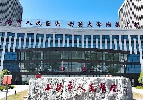 上饶整容医院哪个好？尚美、市人民医院等资料更新