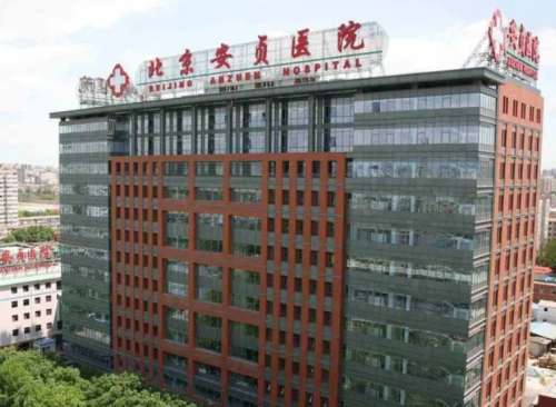 安贞医院美容收费标准