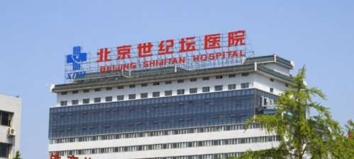 北京世纪坛医院整形外科价格表一览|坐诊医生详细信息在线查看！