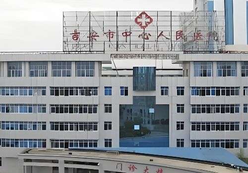 吉安注射艾维岚的医院有哪些？市人民医院、中心医院等资料分享