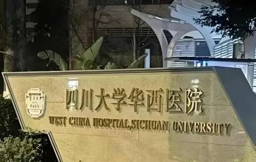 华西医院割双眼皮价格大概多少钱？医院简介、人气医生、点评这里了解