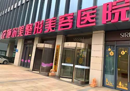 南京施尔美整形脂肪填充好吗？凭借强大实力赢得了很多人的信任