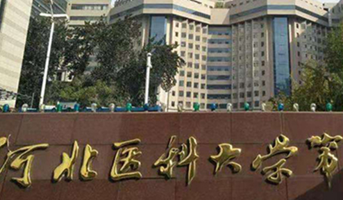 河北医科大学口腔医院正颌手术需要多少钱？约4万-10万元，实力医院在线！