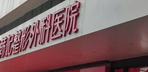 广州眉弓抬高手术用假体还是自体骨？医院对比及风险测评