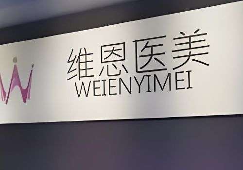 廊坊玻尿酸注射哪里比较好？分析了三家医院