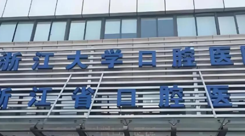杭州牙齿矫正哪家医院靠谱?公立三甲与私立连锁实力大PK。