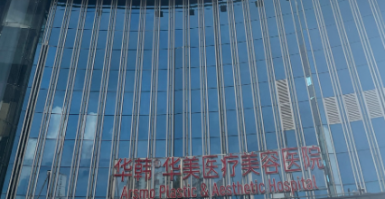长沙隆胸去哪好？附真实案例与技术深度解读