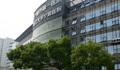宁波第一医院正畸好么？宁波一院正畸优缺点、价格区间与适合人群分析
