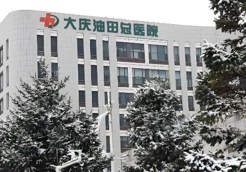 大庆胶原蛋白填充医院哪家好？以下的几家医院在当地备受关注
