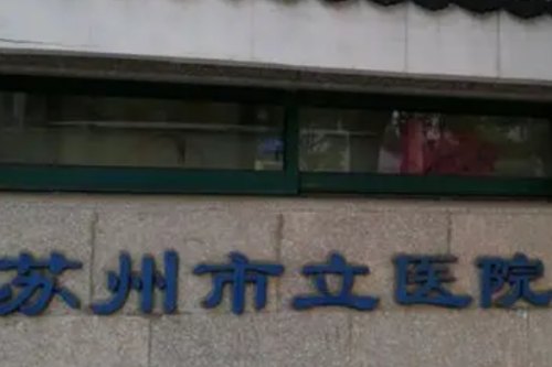 苏州市立医院北区胶原蛋白填充鼻唇沟技术怎么样?一般多少钱?心动案例