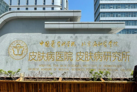 南京点痣留坑怎么修复? 激光+生长因子方案及皮研所价格表