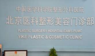 北京三甲医院拉皮整形排名表新鲜出炉！医院TOP级大盘点！
