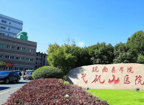 芜湖去眼袋有哪些？前五公立医院干货合集，医院技术皖南标杆！