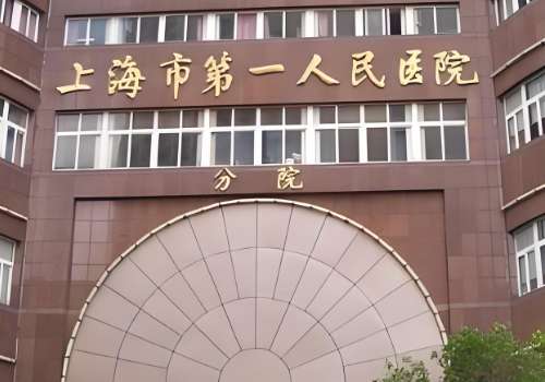 上海有名的注射下巴的医院有哪些？带来了几家医院的信息