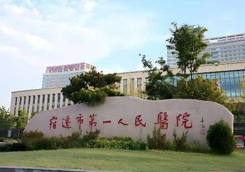 宿迁医美抗衰哪家好？市第一人民医院、美莱等资质正规