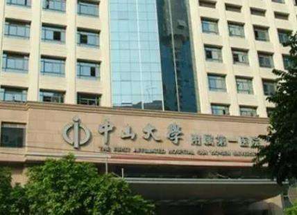 中山大学附属第一医院整形科价格贵不贵？医院特色技术分析！