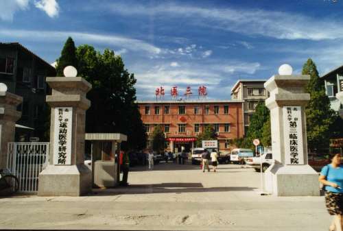 北医三院做私密手术价格？收费明细与性价比分析，附避坑建议