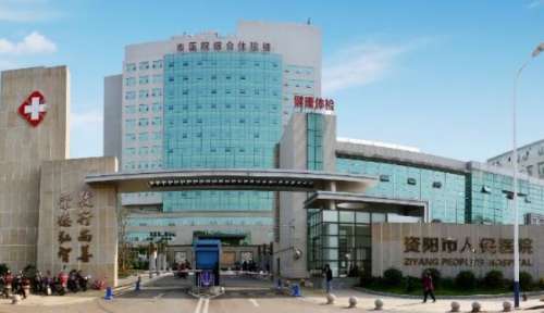 资阳市第一人民医院去眼袋手术技术怎么样?多少钱?医院优势