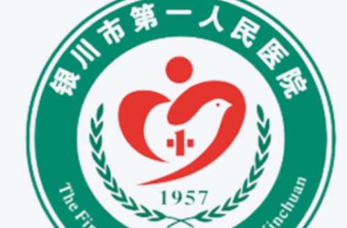 银川医美牛的三个医院名单汇总！市第一人民医院上榜！