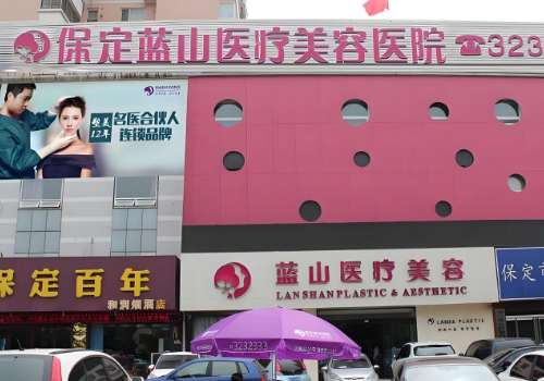 保定注射濡白天使的地方有哪些？蓝山、第一中心医院等审美在线