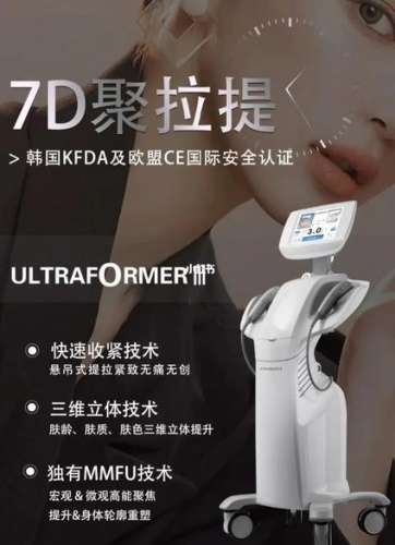 7d聚拉提大概全脸下来多少钱？3000元到6000元左右
