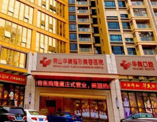 佛山隆胸去哪家医院好？附技术亮点与真实案例对比分析
