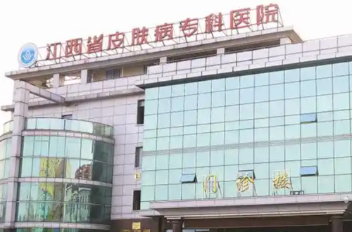 江西省皮肤病专科医院玻尿酸填充心动案例+费用查询?