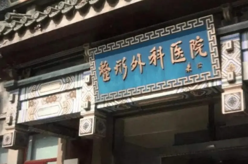 北京吸脂哪里好？医院医生实力解析与口碑分析