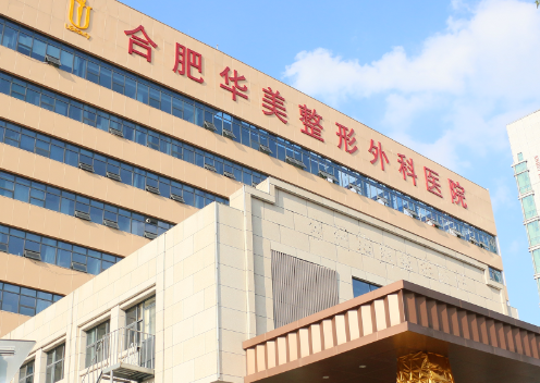 合肥华美医疗美容医院眼鼻综合整形套餐|医生信息+案例全解析
