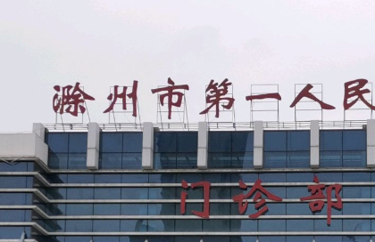 滁州有植发的医院吗？当地植发医院性价比分析、发际线调整