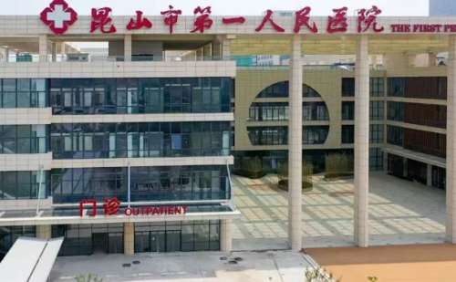 昆山市第一人民医院缩胸整形手术技术怎么样?医院信息|需要多少钱