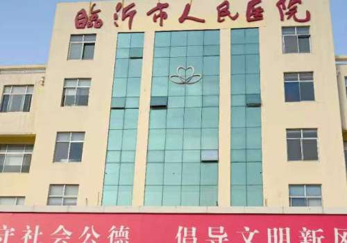 临沂注射濡白天使的地方有哪些？市人民医院、瑞丽等实力很强