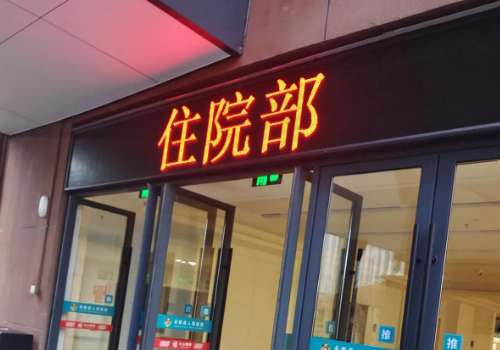 天水医美抗衰医院排名分享！解析了三家医院的信息