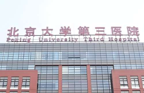 北医三院除皱怎么样？+真实案例分享！点击收藏