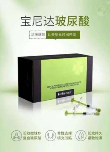 宝尼达玻尿酸一支多少钱