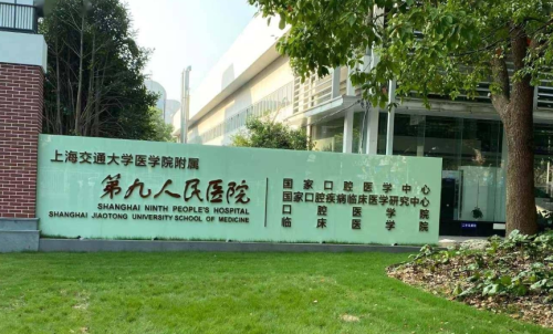 上海第九人民医院隆胸，预约难度、手术价格和住院天数一文说清