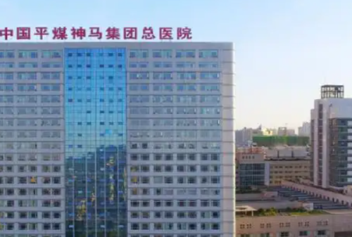 平煤神马医疗集团总医院v脸手术提升求美案例+技术怎么样?
