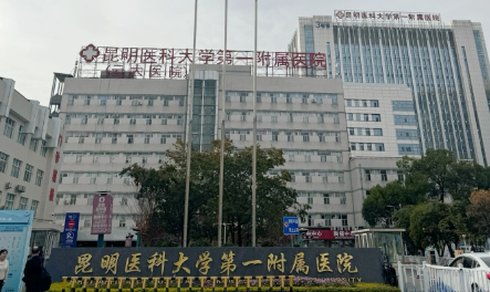 昆明医科大学第一附属医院双眼皮怎么样？医生实力盘点