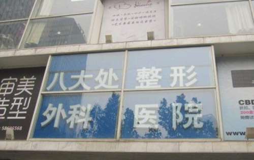 八大处祛斑收费标准如何？收费明细来了，普通打工人也能看懂