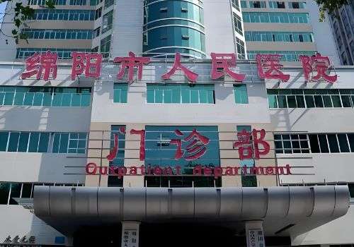 绵阳玻尿酸注射哪里比较好？中医院、人民医院等资料盘点
