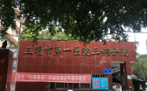 三明市第一医院三钢分院许文隆鼻手术案例评价|技术级别怎么样?收费多少