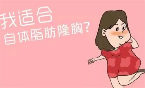 广州自体脂肪隆胸大概要多少钱？指南呈现整形花费详细