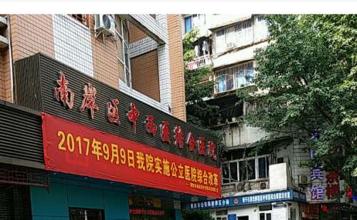 重庆市南岸区中西医结合医院植发技术怎么样?价格多少?医院实力分析