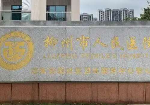 柳州医美抗衰哪家好？市人民、艾薇美等审美在线